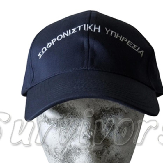 Καπέλο τζόκεϊ με κέντημα Σωφρονιστική Υπηρεσία SUR 00685 Black